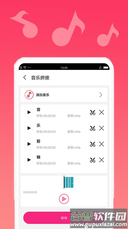 音乐剪切app截图2