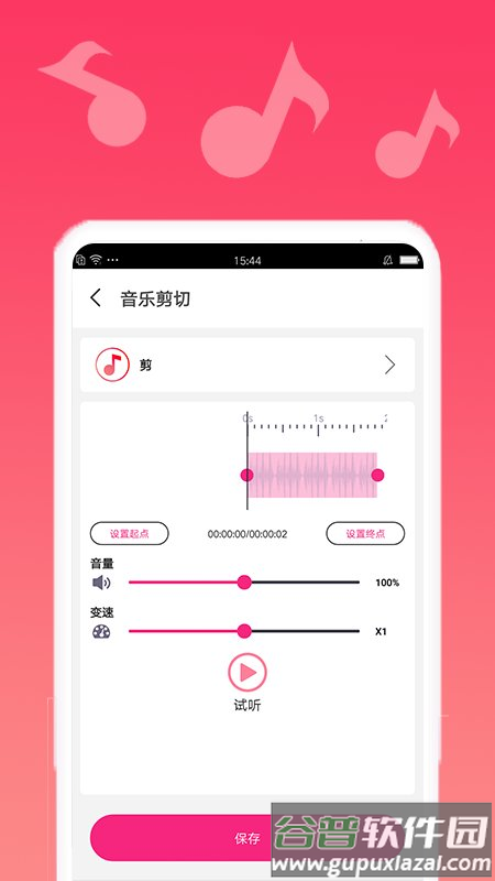 音乐剪切app截图3