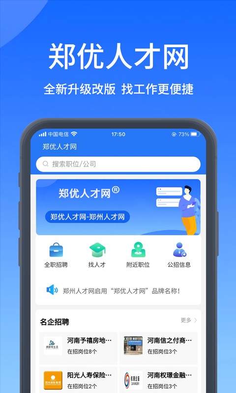 郑优人才网app下载