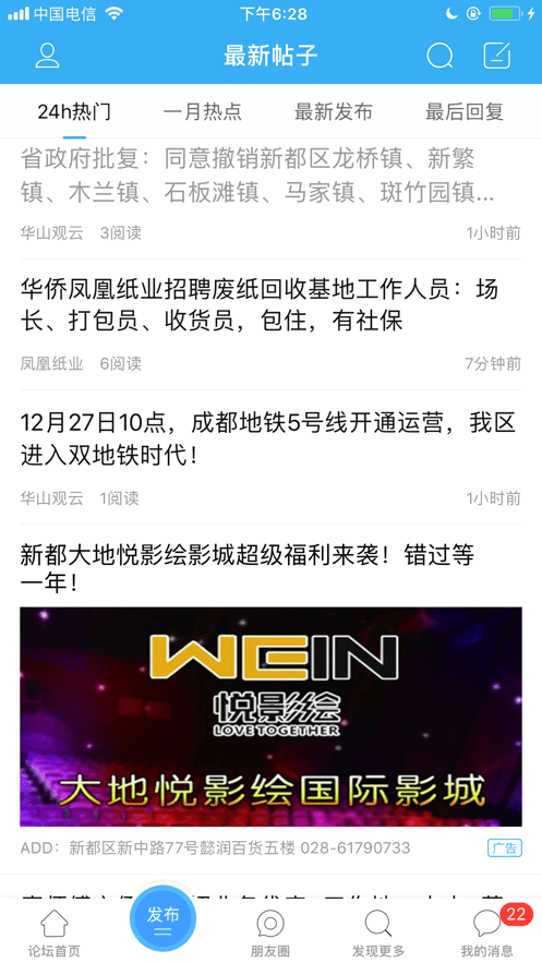 新都论坛app官方下载