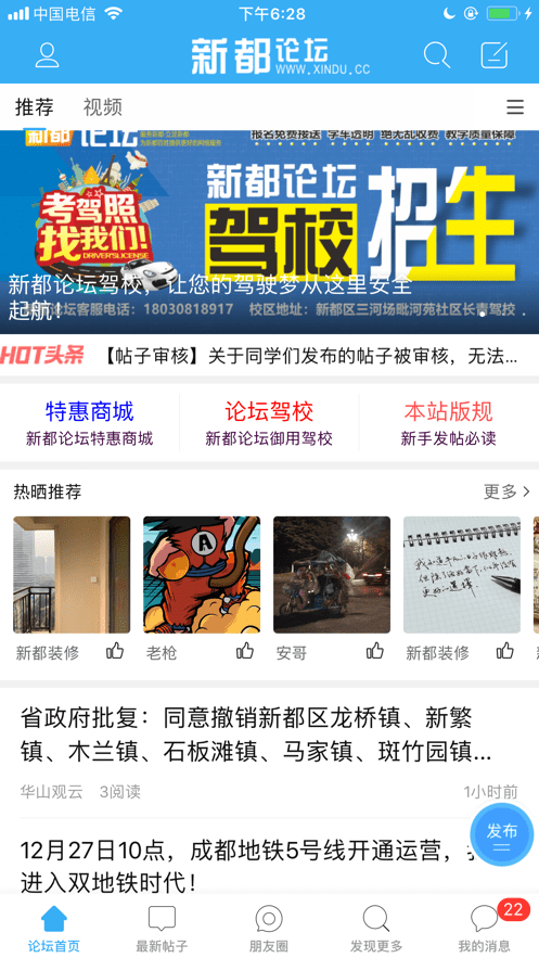 新都论坛手机版截图1