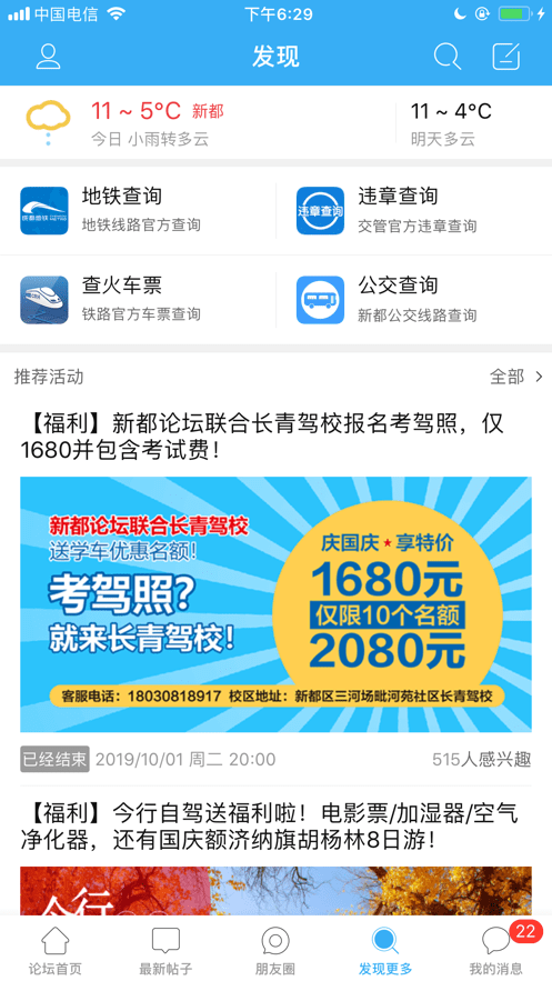 新都论坛手机版截图2
