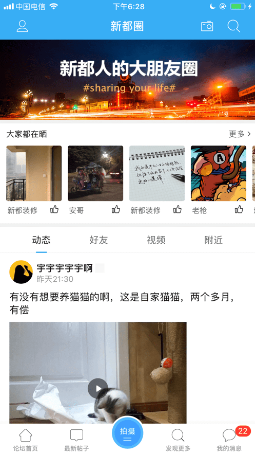 新都论坛手机版截图3