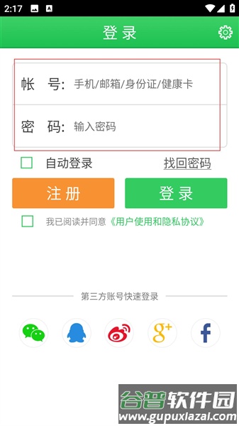软件使用配图2
