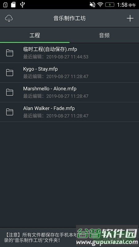 音乐制作工坊手机版截图3