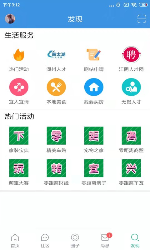 宜兴零距离app