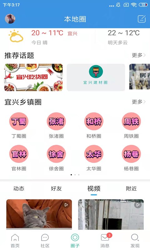 宜兴零距离客户端截图1