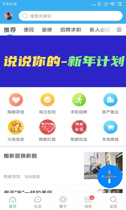 宜兴零距离客户端截图2