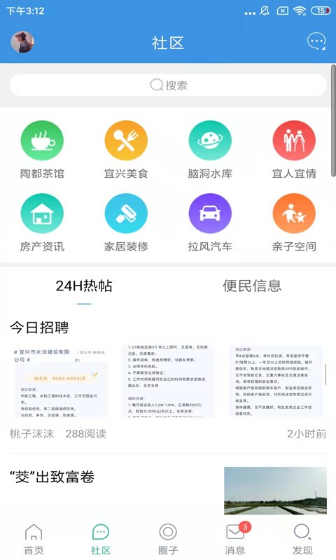 宜兴零距离客户端截图3