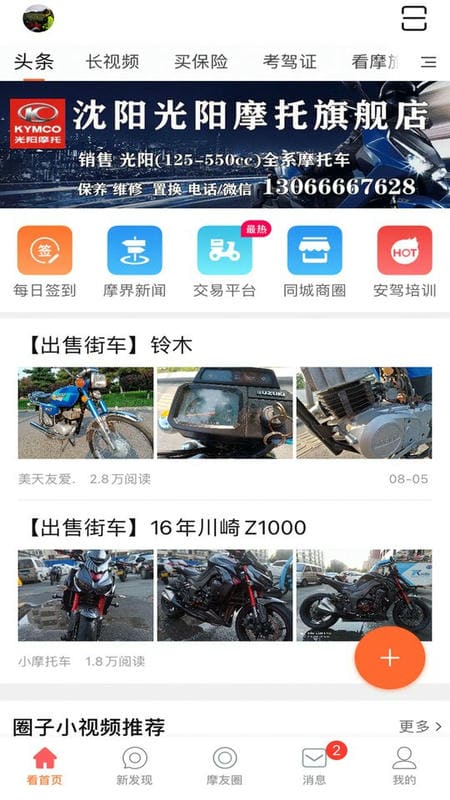 摩托车联盟app