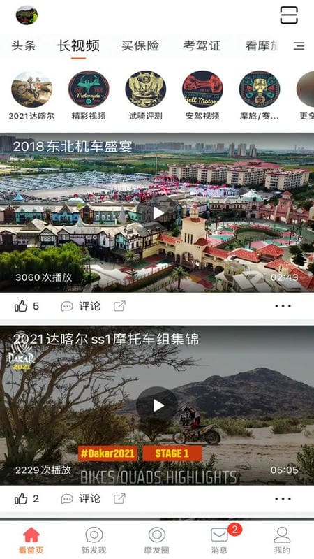 东北摩托车联盟截图1