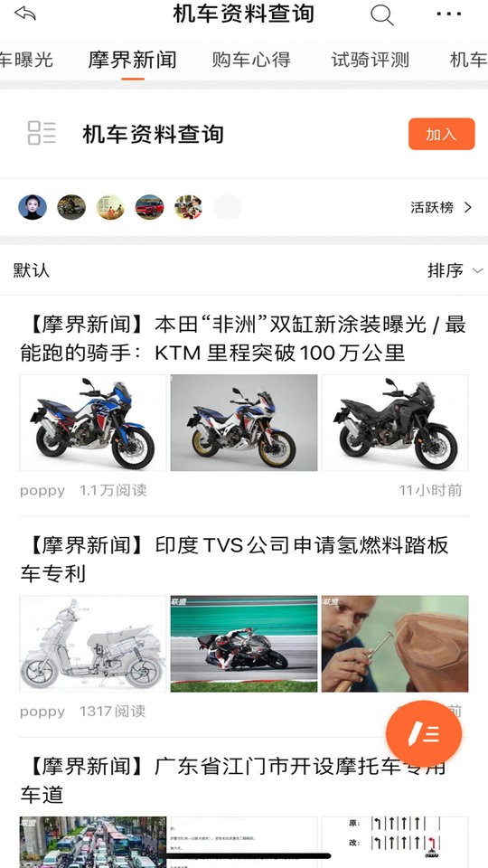 东北摩托车联盟截图2
