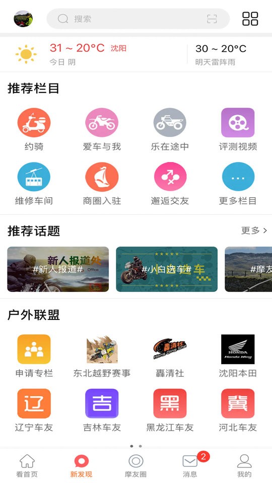 东北摩托车联盟截图3