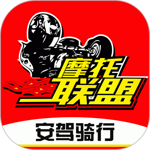 东北摩托车联盟v6.1