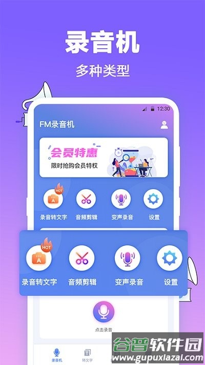 音乐制作工坊fm客户端截图1