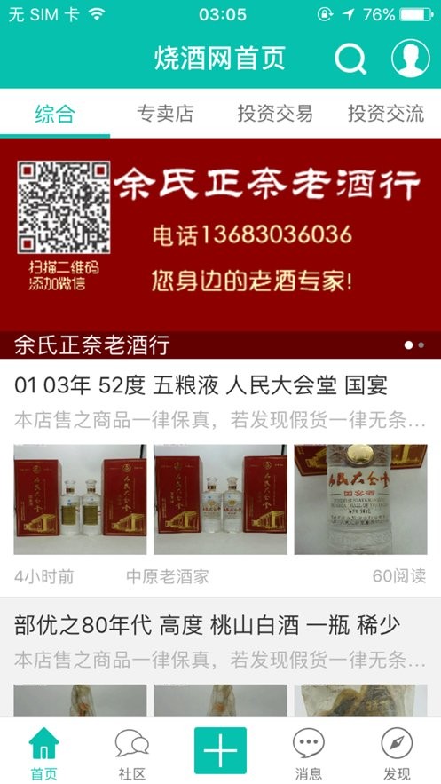 烧酒网app下载