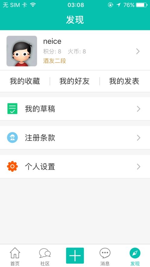 烧酒网手机版截图3