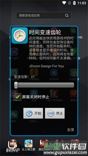 gmd变速齿轮免root版图片1