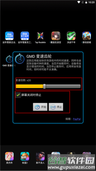gmd变速齿轮免root版图片2