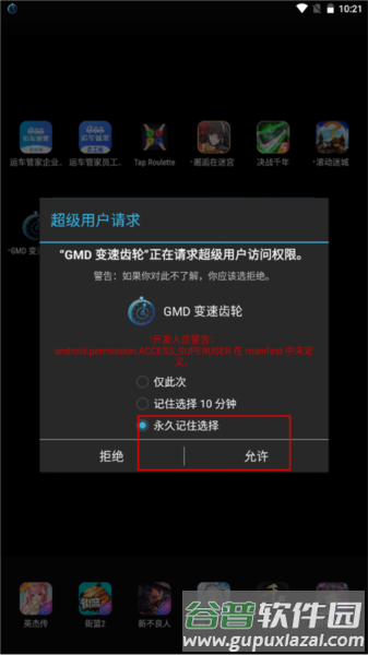 gmd变速齿轮免root版图片3
