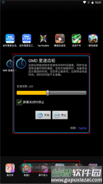 gmd变速齿轮免root版图片4