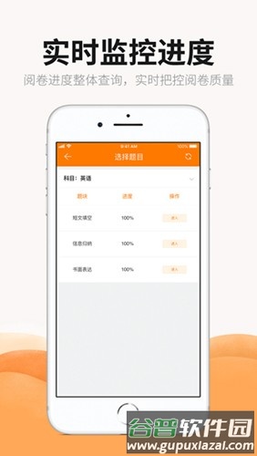 丽升阅卷系统手机版最新截图1