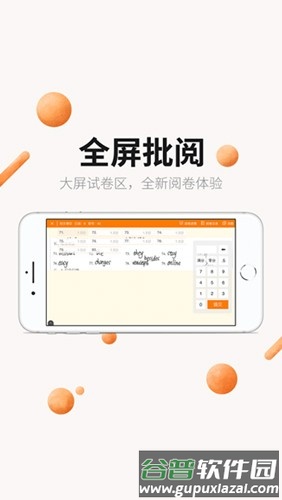 丽升阅卷系统手机版最新截图3