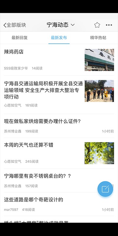 宁海在线网截图3