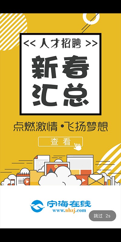 宁海在线网截图5
