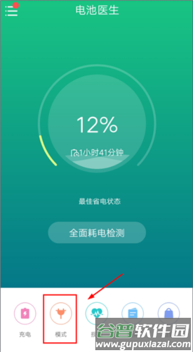 金山电池医生官方版1