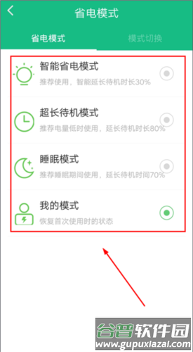 金山电池医生官方版2