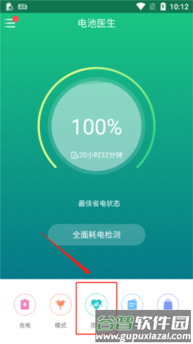 金山电池医生官方版3