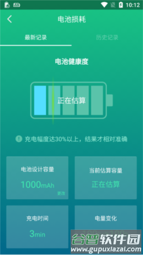 金山电池医生官方版4