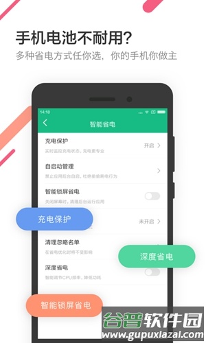 金山电池医生官方版截图1