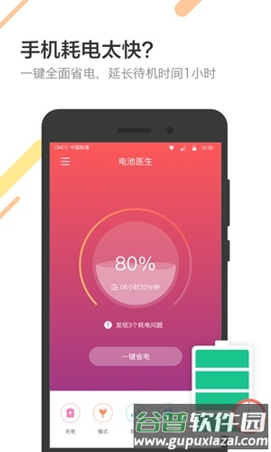 金山电池医生官方版截图2