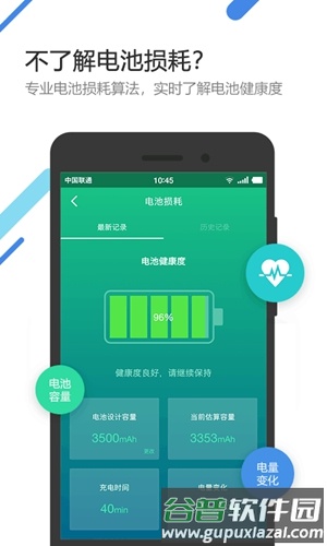 金山电池医生官方版截图3