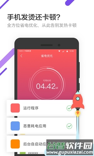 金山电池医生官方版截图4