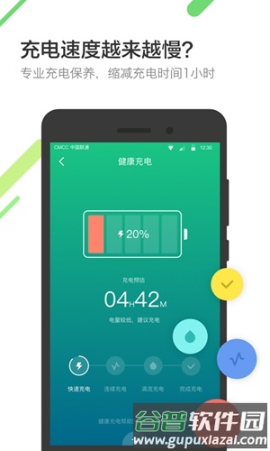 金山电池医生官方版截图5
