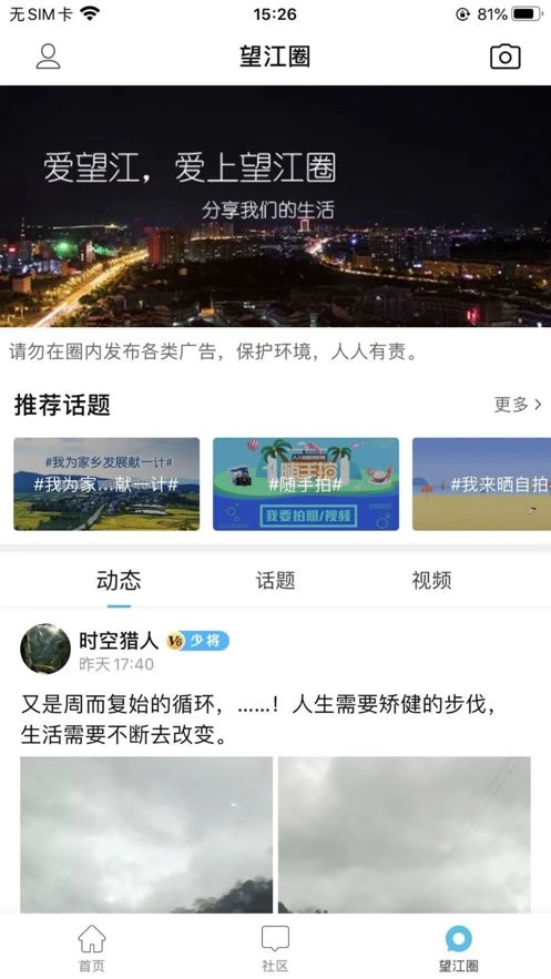 望江论坛app下载