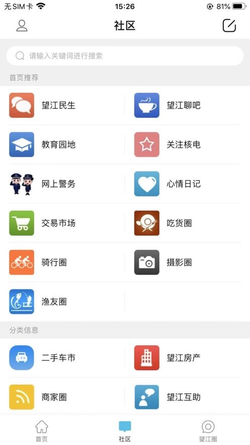 望江论坛手机版截图1