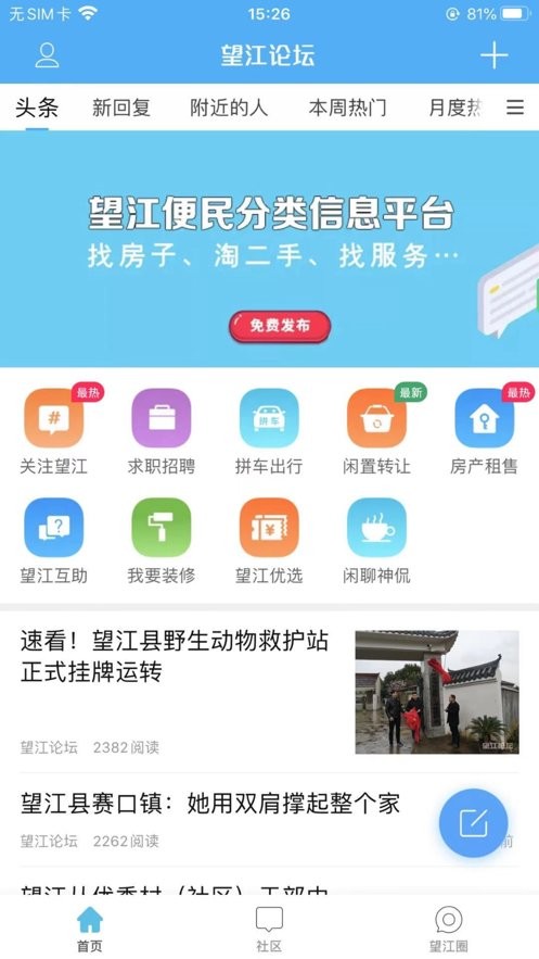 望江论坛手机版截图3