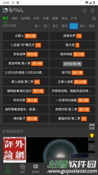 看片狂人app截图1