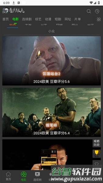 看片狂人app截图2