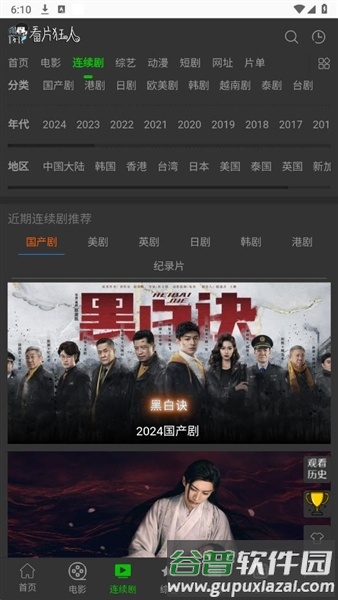 看片狂人app截图3