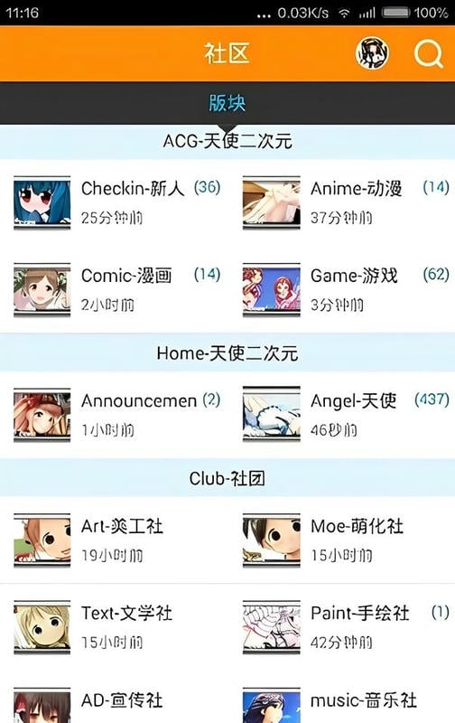 天使二次元app截图1