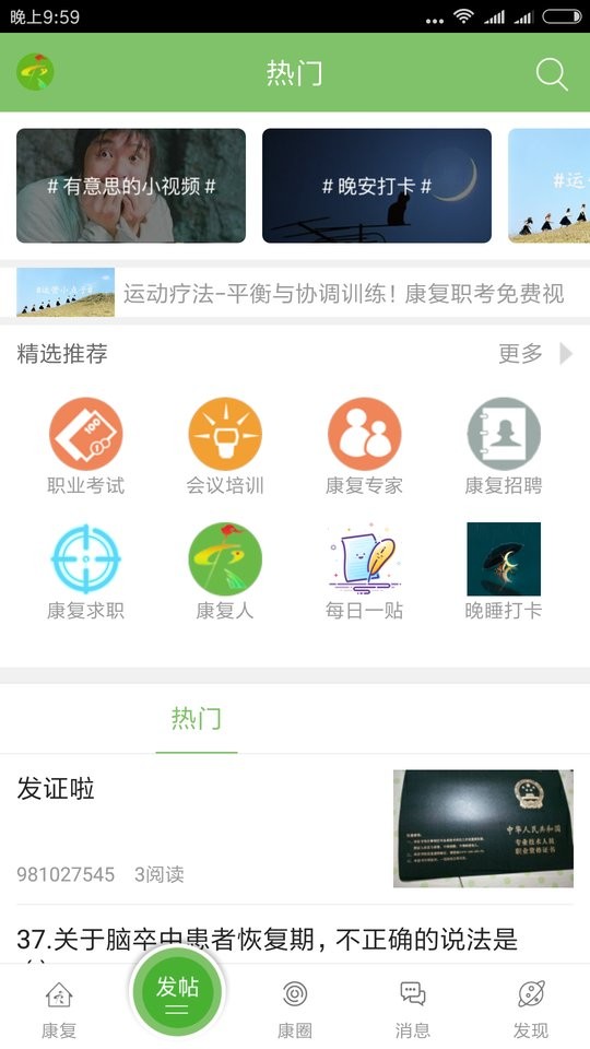 康复医学网手机版 康复医学网app