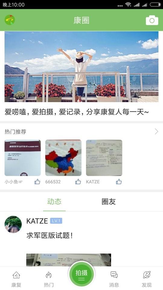 康复医学网手机版截图1