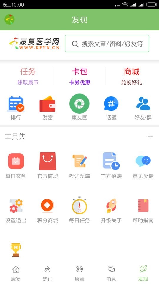 康复医学网手机版截图3