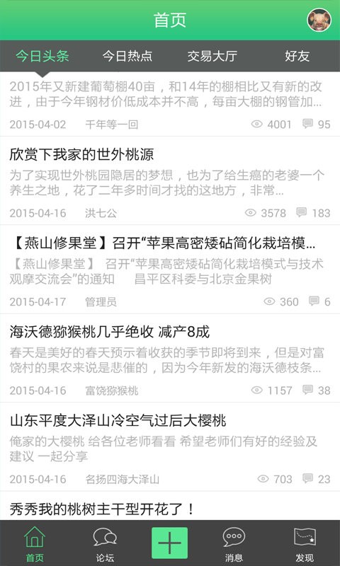 水果邦论坛截图1