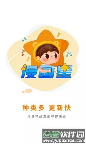 漫画星官方版截图1